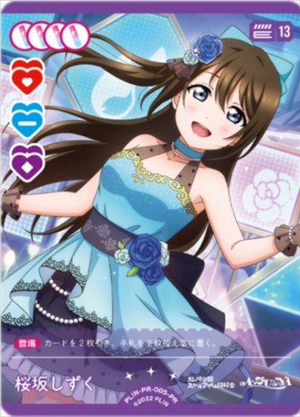 画像1: 【ラブカ】桜坂しずく【PR】PL!N-PR-005-PR (1)