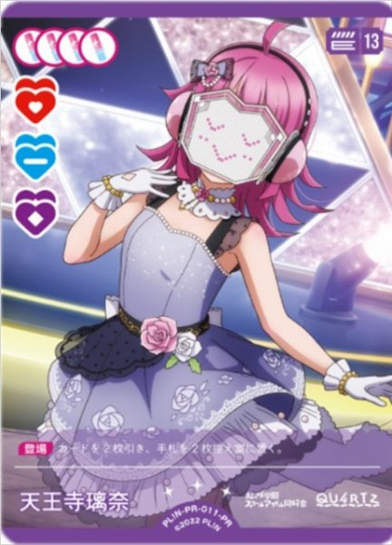 画像1: 【ラブカ】天王寺璃奈【PR】PL!N-PR-011-PR (1)