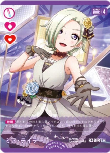 画像1: 【ラブカ】ミア・テイラー【PR】PL!N-PR-013-PR (1)