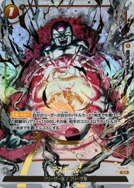 画像1: 【DBFW】(FB02烈火の闘気収録)デスボール【C★/パラレル】FS04-16 (1)