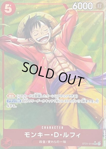 画像1: 【OP】《キズ特価品》モンキー・D・ルフィ【SR/パラレル:★】ST21-014 (1)