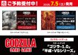 画像1: 【予約】[新品ボックス]ゴジラ カードゲーム スタートデッキ 『ゴジラ-1.0』 [7/5] (1)