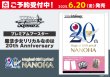 画像1: 【予約】[新品ボックス]ヴァイスシュヴァルツ プレミアムブースター 魔法少女リリカルなのは 20th Anniversary(1BOX=6パック) [6/20] (1)