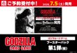 画像2: 【予約】[新品ボックス]ゴジラ カードゲーム ブースターパック 第1弾『ゴジラVSゴジラ』(1BOX=12パック) [7/5] (2)