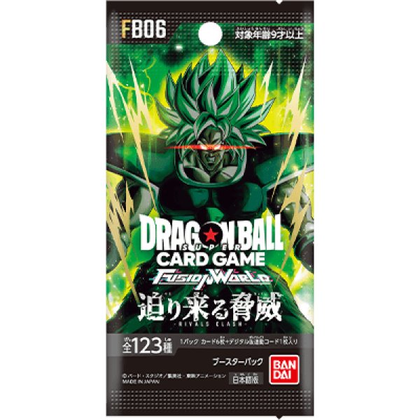 画像1: [新品ボックス]ドラゴンボールスーパーカードゲーム フュージョンワールド ブースターパック 迫り来る脅威[FB06](1BOX=24パック) [4/26] (1)