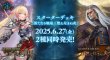 画像2: ※3月30日まで受付※【予約】[新品]シャドウバース エボルヴ スターターデッキ第7弾 新たなる戦場 [6/27] (2)