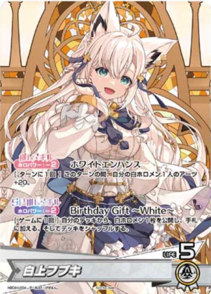 未開封》【ホロカ】白上フブキ(1stアルバム封入特典)【P】hBP02