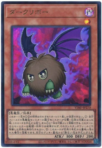 画像1: 【遊戯】ダークリボー【ウルトラ/効果】VJMP-JP270 (1)