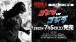 画像1: 【予約】[新品ボックス]ゴジラ カードゲーム ブースターパック 第1弾『ゴジラVSゴジラ』(1BOX=12パック) [7/5] (1)