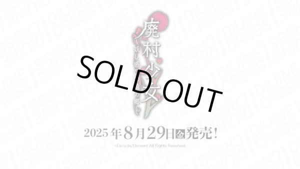 画像1: ※4月11日まで受付※【予約】[新品ボックス]DIVINE CROSS ディヴァインクロス ブースターパック 『廃村少女』(1BOX=20パック) [8/29] (1)