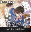 画像3: 【予約】[新品ボックス]名探偵コナンTCG Case-Booster05 新たなる謎【CT-P05】(1BOX=18パック) [5/24] (3)