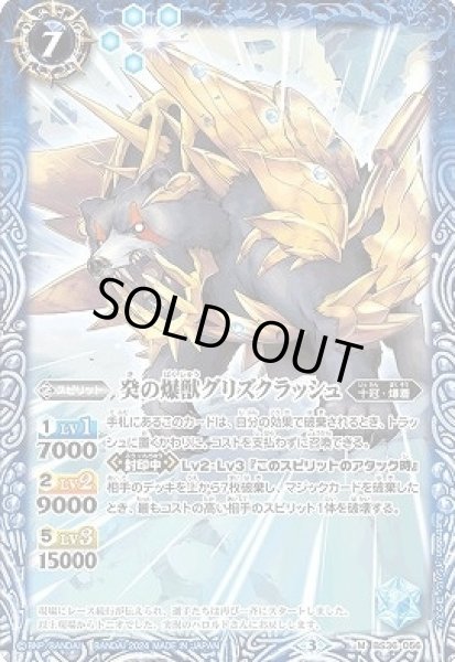 画像1: 【BS】癸の爆獣グリズクラッシュ【M】(リミテッドパック2024 契約編：真 Vol.1収録/2024年度)BS36-056　　　(AT) (1)