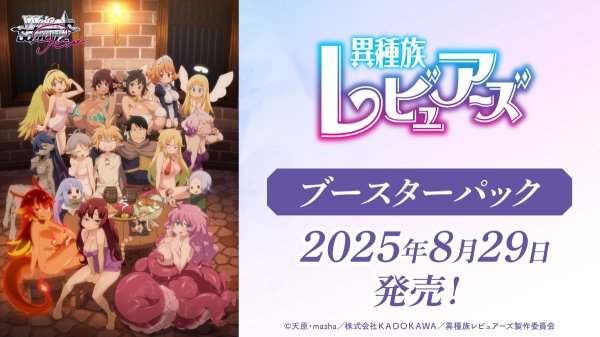 画像1: 【予約】[新品ボックス]ヴァイスシュヴァルツロゼ ブースターパック『異種族レビュアーズ』(1BOX=10パック) [8/29] (1)