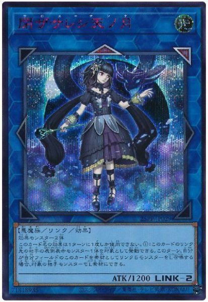 画像1: 【遊戯】閉ザサレシ天ノ月(SPECIAL RED Ver.)【シークレット/リンク-2】25PP-JP029 (1)