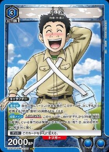 画像1: 【UA】小松【SR】UA17ST/TRK-1-107 (1)