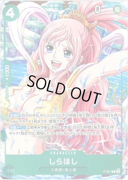 画像1: 【OP】《キズ特価品》しらほし【P】P-091 (1)