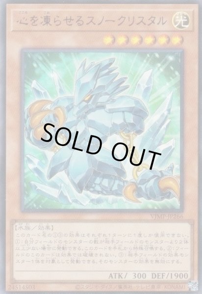 画像1: 《キズ特価品》【遊戯】心を凍らせるスノークリスタル【ウルトラ/効果】VJMP-JP266 (1)