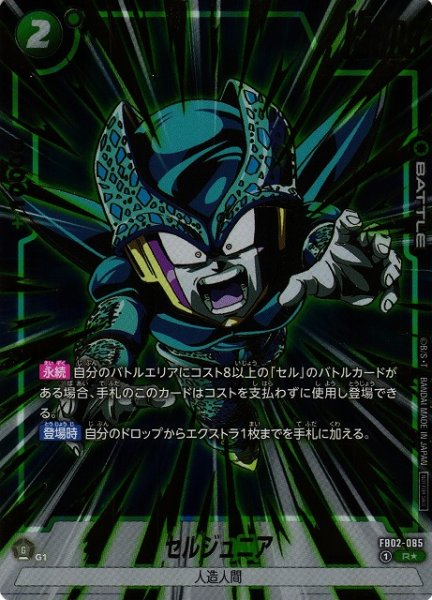 画像1: 【DBFW】セルジュニア【R★/パラレル/金文字/フルアート】FB02-085 (1)