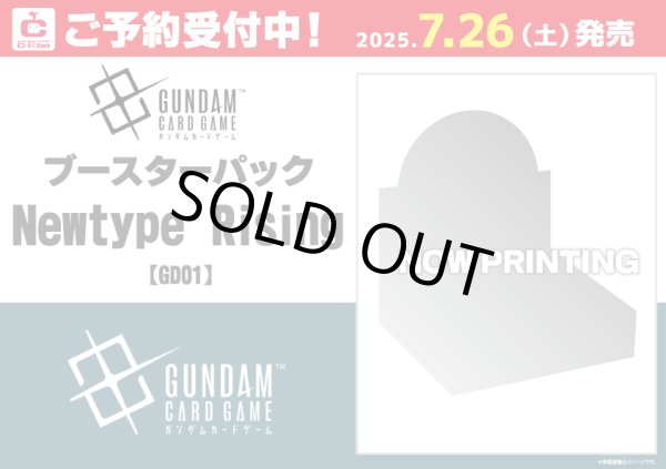 画像1: ※5月3日まで受付※【予約】[ボックス]ガンダムカードゲーム ブースターパック Newtype Rising【GD01】 [7/26] [入荷数未定/先着順] (1)