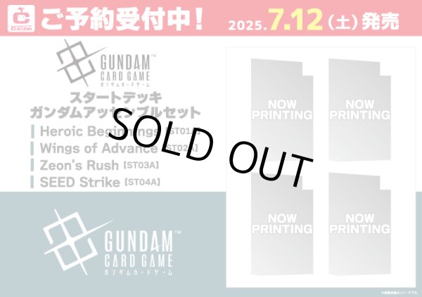 画像1: ※5月3日まで受付※【予約】ガンダムカードゲーム スタートデッキ ガンダムアッセンブルセット Zeon's Rush 【ST03A】 [7/12] [入荷数未定/先着順] (1)