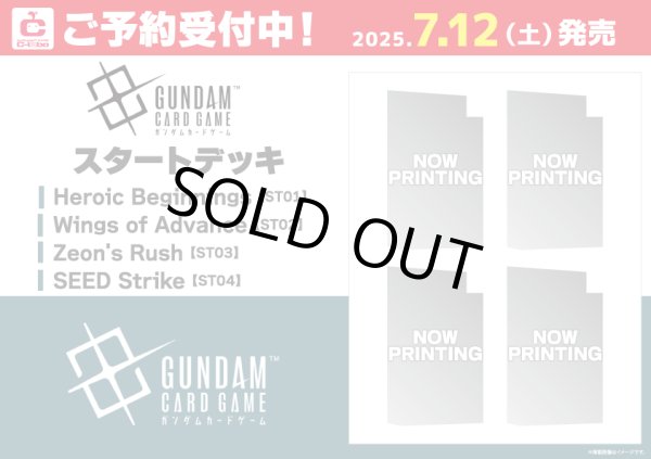 画像1: ※5月3日まで受付※【予約】ガンダムカードゲーム スタートデッキ SEED Strike 【ST04】 [7/12] [入荷数未定/先着順] (1)
