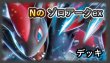 画像1: NEW!!【ポケカ】Nのゾロアークexデッキ(スリーブ付き) 【60枚/スタンダード】 (1)