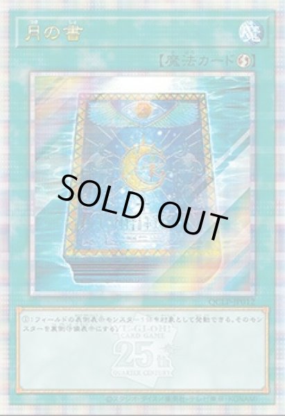 画像1: 【遊戯】月の書【クォーターセンチュリー/魔法】QCLP-JP012 (1)