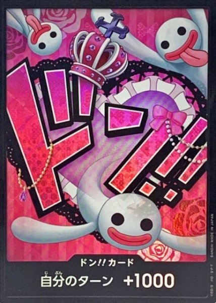 画像1: 【OP】ドン!!カード[ペローナ]【ホイル/19】(PRB01収録) (1)