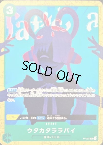 画像1: 【OP】ウタカタララバイ【P】(FILM RED入場者特典)P-057 (1)
