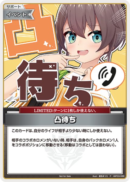 画像1: 【ホロカ】凸待ち(ホイル/夏色まつり)【P】hBP03-088 (1)