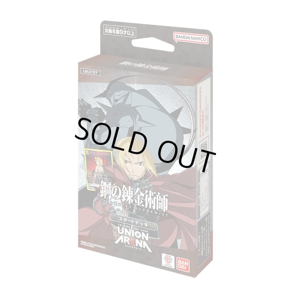 画像1: [新品]UNION ARENA ユニオンアリーナ スタートデッキ 鋼の錬金術師 FULLMETAL ALCHEMIST【UA37ST】 [4/25] (1)