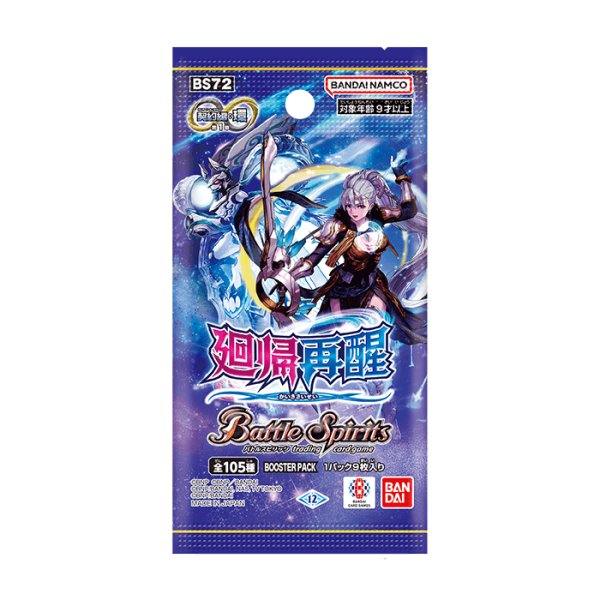 画像1: 【予約】[新品ボックス]バトルスピリッツ ブースターパック 契約編:環 第1章 廻帰再醒【BS72】(1BOX=18パック) [5/17] (1)