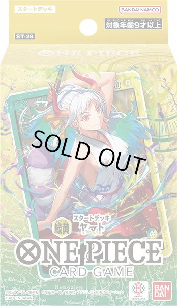 画像1: 【予約】[新品]ワンピースカードゲーム スタートデッキ 緑黄 ヤマト【ST-28】 [6/28] (1)