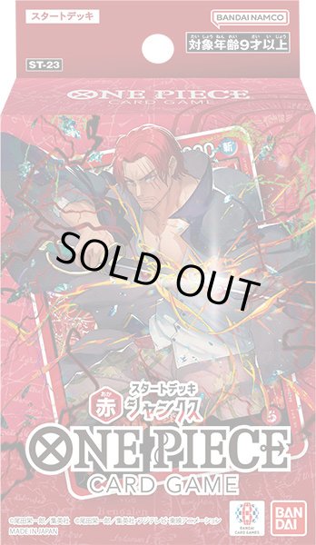画像1: 【予約】[新品]ワンピースカードゲーム スタートデッキ 赤 シャンクス【ST-23】 [6/28] (1)