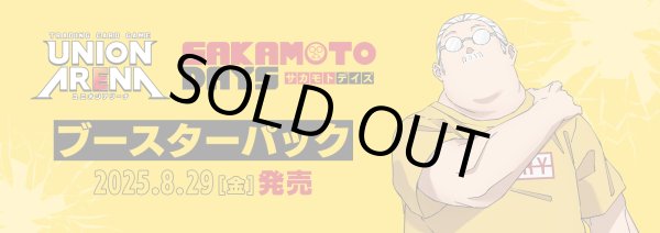 画像1: 【予約】[新品ボックス]UNION ARENA ユニオンアリーナ ブースターパック SAKAMOTO DAYS【UA43BT】(1BOX=16パック) [8/26] (1)