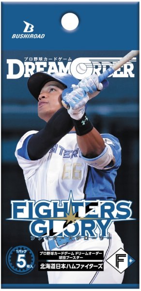 画像1: 【予約】[新品ボックス]プロ野球カードゲーム DREAM ORDER 球団ブースター 北海道日本ハムファイターズ「FIGHTERS GLORY」(1BOX=12パック) [6/14] (1)