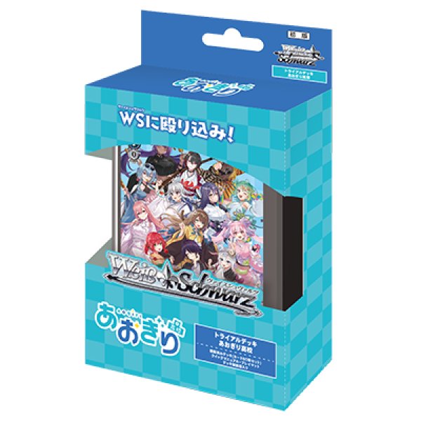 画像1: 【予約】[新品]ヴァイスシュヴァルツ トライアルデッキ 『あおぎり高校』[6/13] (1)