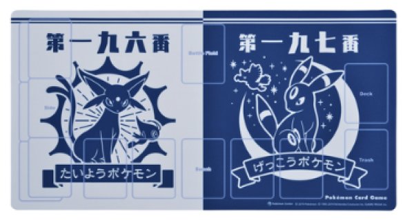 画像1: 《外装汚れ》【ポケカサプライ】[プレイマット]ラバープレイマット『たいようとげっこう』 (1)