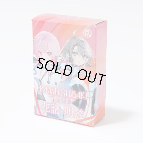 画像1: ※4月27日15時まで受付※【予約】[新品]KAMITSUBAKI CARD GAME[神椿TCG] スターターデッキ 花譜・明透 [7/11] (1)