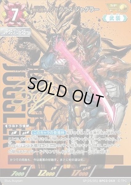 画像1: 【UCG】無幻魔人 ジャグラス ジャグラー【SP】[5/5]BP03-069 (1)