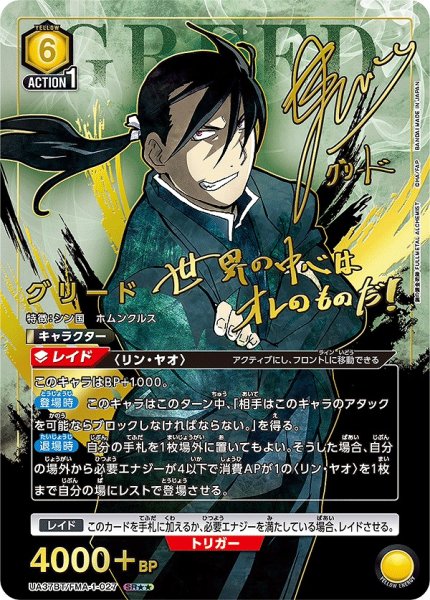 画像1: 【UA】グリード【SR★★】UA37BT/FMA-1-027 (1)