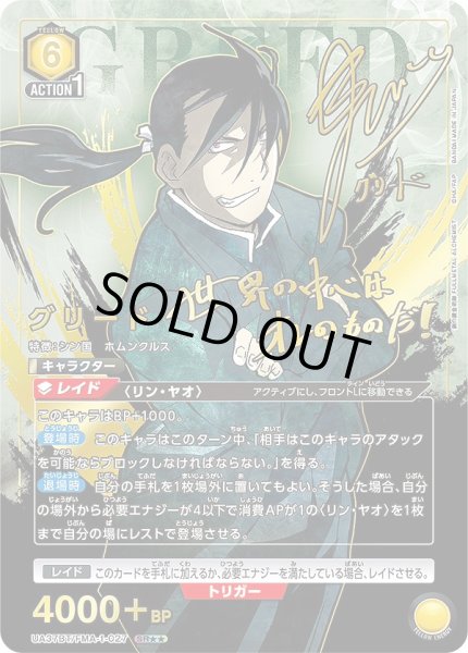 画像1: 【UA】グリード【SR★★】UA37BT/FMA-1-027 (1)