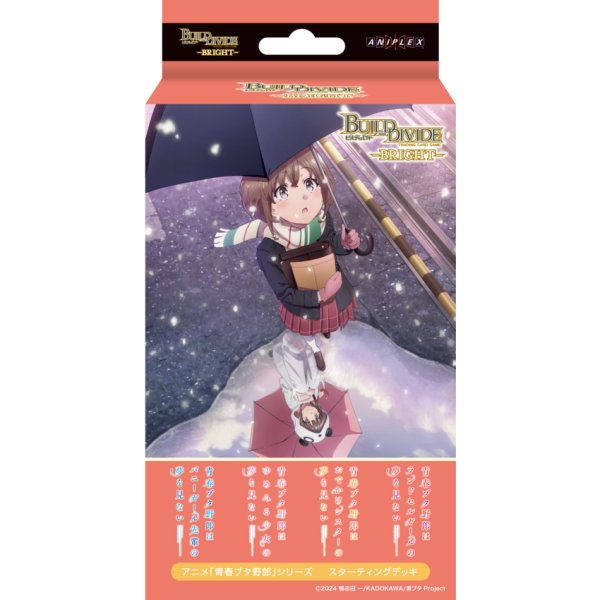 画像1: ※5月10日まで受付※【予約】[新品]ビルディバイド - ブライト -  スターティングデッキ 『アニメ「青春ブタ野郎」シリーズ』 [8/29] (1)