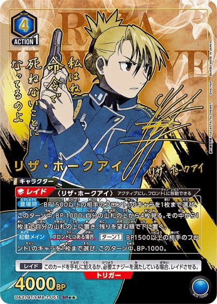 画像1: 【UA】リザ・ホークアイ【SR★★】UA37BT/FMA-1-051 (1)