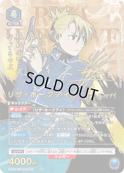 画像1: 【UA】リザ・ホークアイ【SR★★】UA37BT/FMA-1-051 (1)