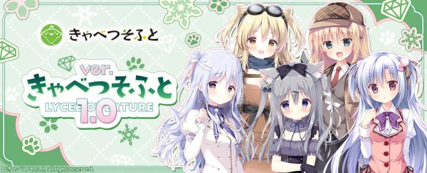 画像1: 【予約】[新品ボックス]Lycee Overture リセ オーバーチュア ブースターパック 「Ver.きゃべつそふと 1.0」(1BOX=20パック)[特典あり] [7/25] (1)