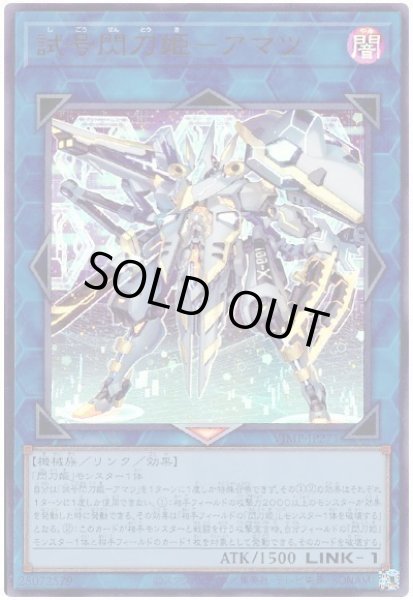 画像1: 【遊戯】試号閃刀姫-アマツ【ウルトラ/リンク-1】VJMP-JP271 (1)