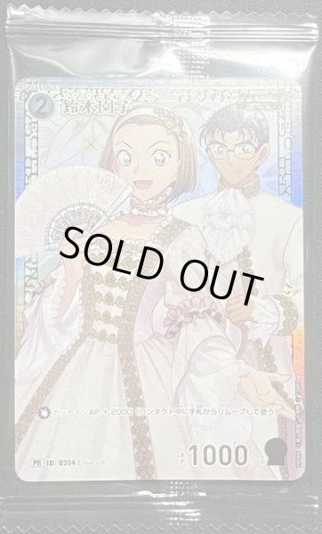 画像1: 《未開封》【CTCG】鈴木園子(チャレンジ戦記念プロモ)【PR】[PR095] (1)