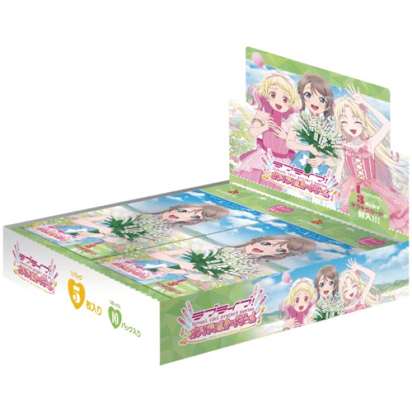 画像1: 【予約】[新品ボックス]ラブライブ！シリーズ オフィシャルカードゲーム ブースターパック NEXT STEP(1BOX=10パック)[特典あり] [5/31] (1)