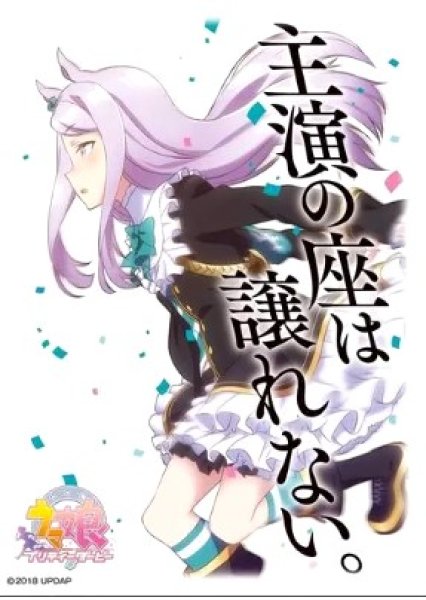 画像1: 【スリーブ】キャラクタースリーブマット ウマ娘 プリティーダービー メジロマックイーン [ENM-018]【65枚入り】 (1)